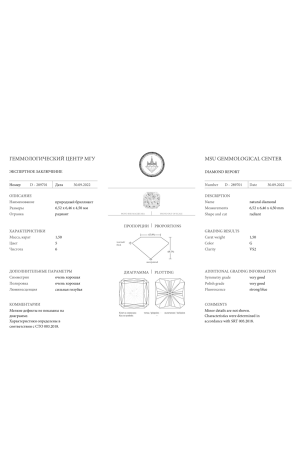 Кольцо  1,50 ct G/VS2 Radiant Cut МГУ (39637) №2