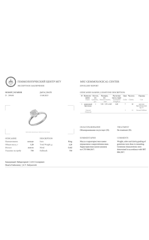 Кольцо  2,05 ct I/I2 Round Cut Diamond МГУ (39638) №2