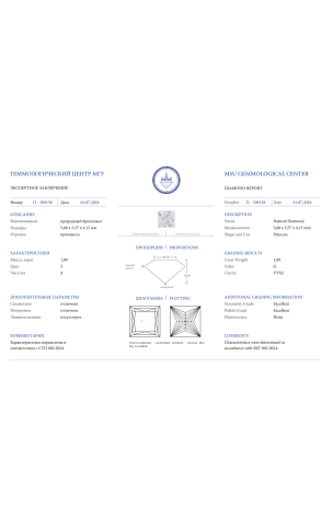 Кольцо  1,09 ct G/VVS2 Princess Cut Diamond (38440) №2