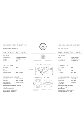 Кольцо  2,06 сt F/VVS2 Round Cut Diamond МГУ (39634) №2